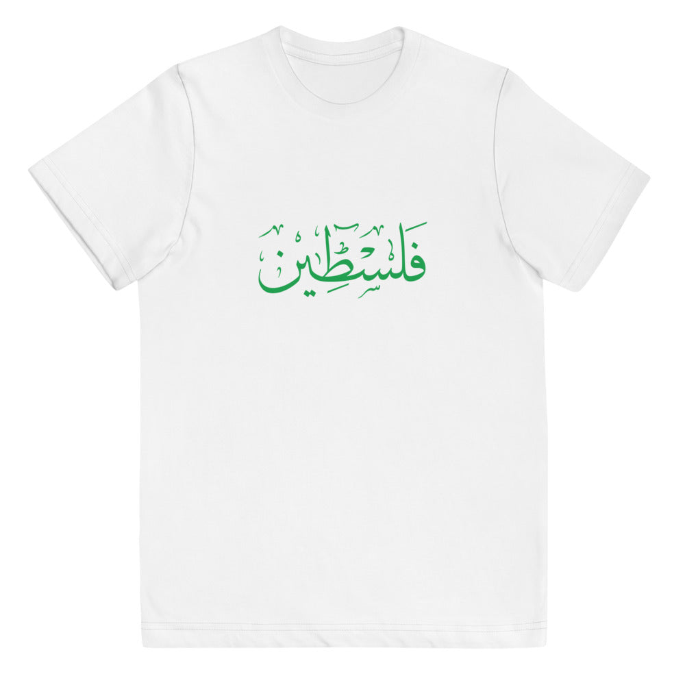 Palestine فلسطين Youth jersey t-shirt