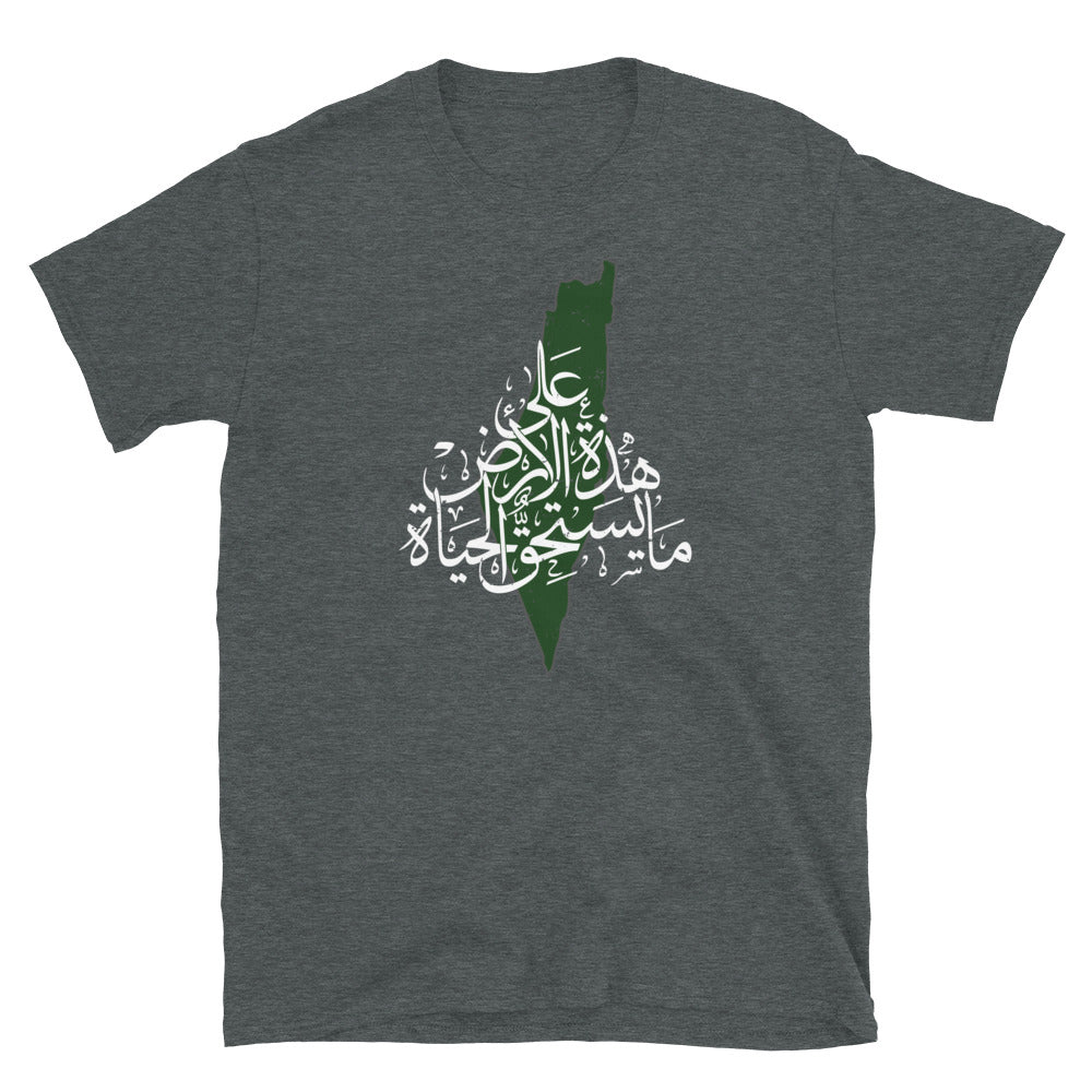 Palestine - على هذه الأرض ما يستحق الحياة _ Short-Sleeve Unisex T-Shirt