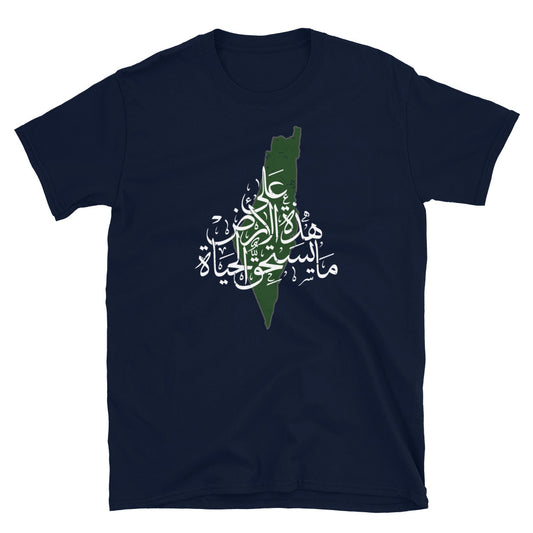 Palestine - على هذه الأرض ما يستحق الحياة _ Short-Sleeve Unisex T-Shirt