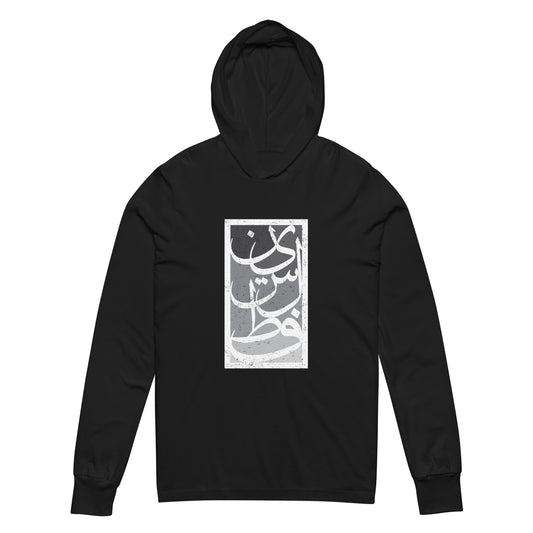 Palestine Abstract Arabic Calligraphy - Hooded long-sleeve tee