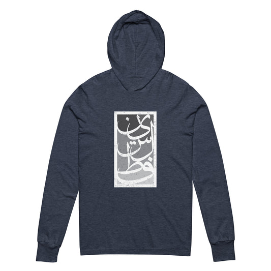 Palestine Abstract Arabic Calligraphy - Hooded long-sleeve tee