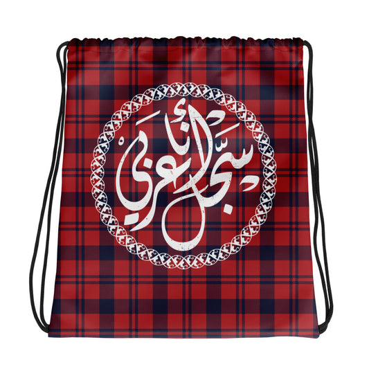 I am an Arab Drawstring bag