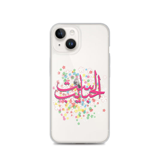 Happy Mother's Day. Arabic Calligraphy _ ست الحبايب _ Clear Case for iPhone®