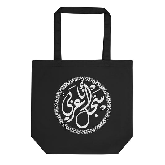 I am an Arab Eco Tote Bag