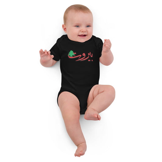 Beirut Organic cotton baby bodysuit