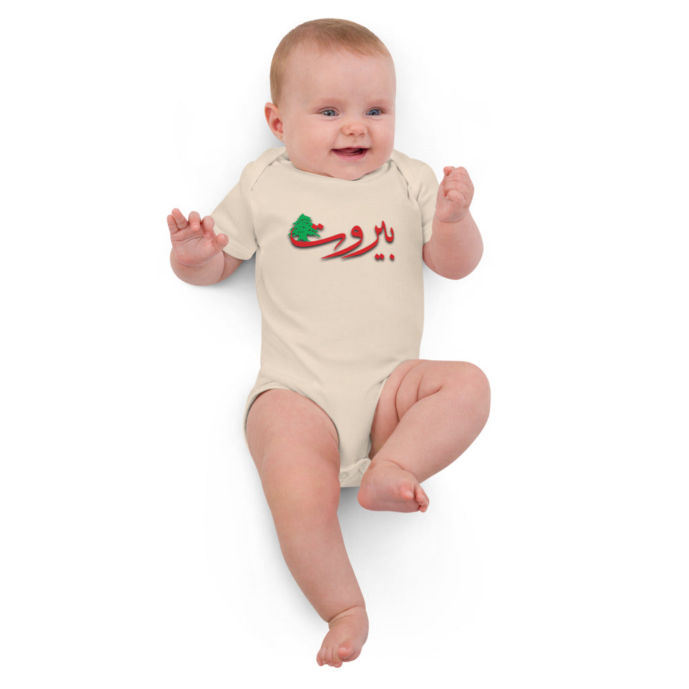Beirut Organic cotton baby bodysuit