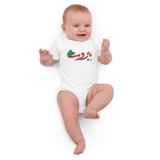Beirut Organic cotton baby bodysuit