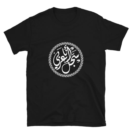 Arabic Calligraphy _ سجل أنا عربي _ Short-Sleeve Unisex T-Shirt