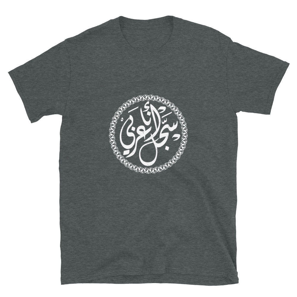 Arabic Calligraphy _ سجل أنا عربي _ Short-Sleeve Unisex T-Shirt