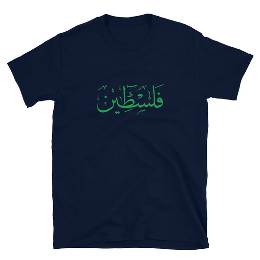 Palestine فلسطين Short-Sleeve Unisex T-Shirt