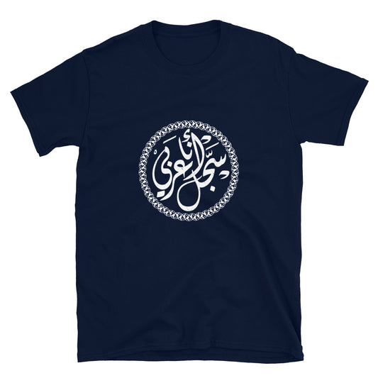 Arabic Calligraphy _ سجل أنا عربي _ Short-Sleeve Unisex T-Shirt
