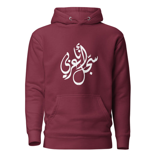 I am an Arab Unisex Hoodie