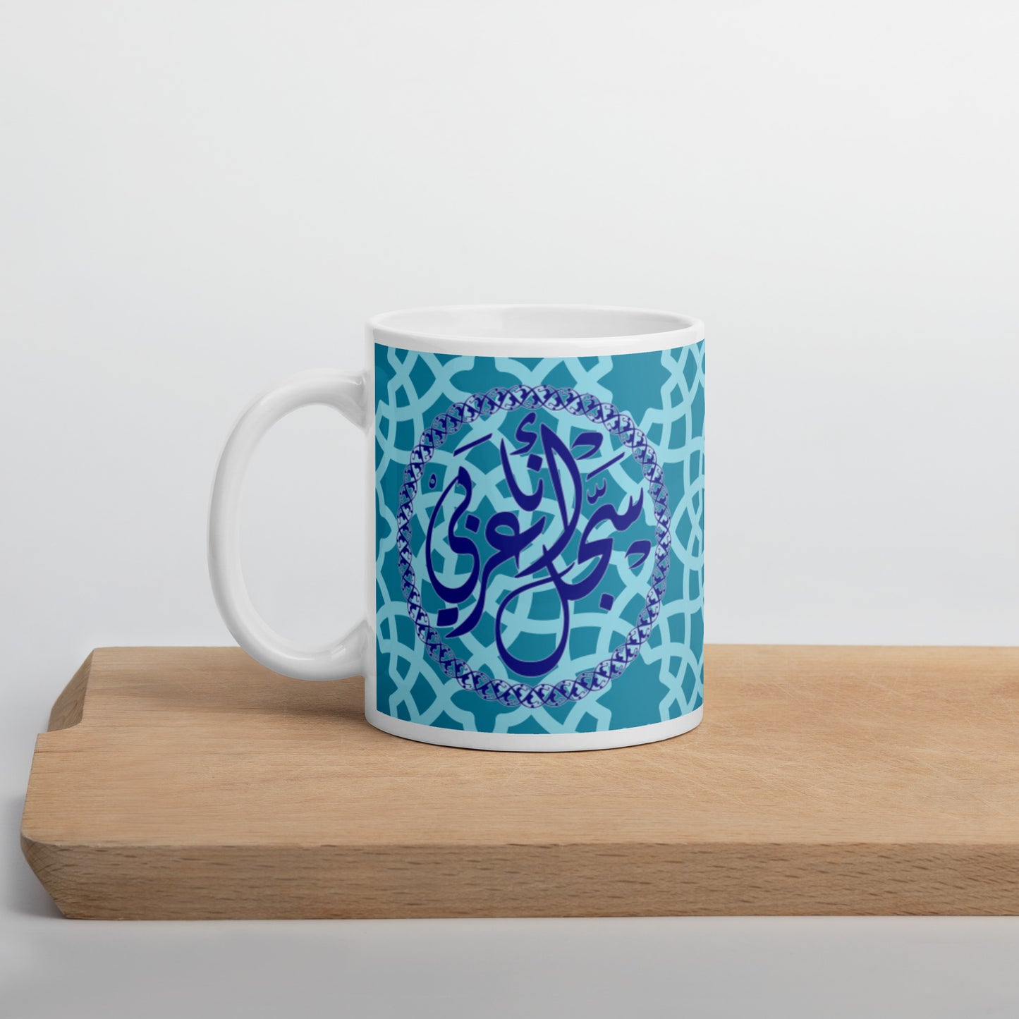 Arabic Calligraphy _ سجل أنا عربي _ White glossy mug
