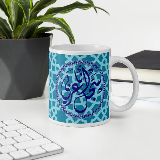 Arabic Calligraphy _ سجل أنا عربي _ White glossy mug