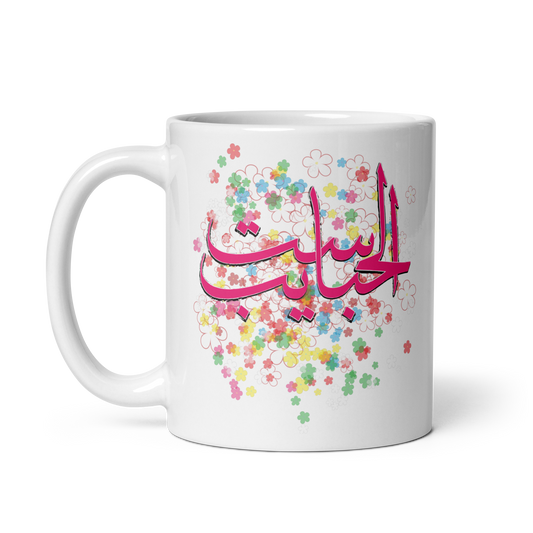Happy Mother's Day. Arabic Calligraphy _ ست الحبايب _  White glossy mug