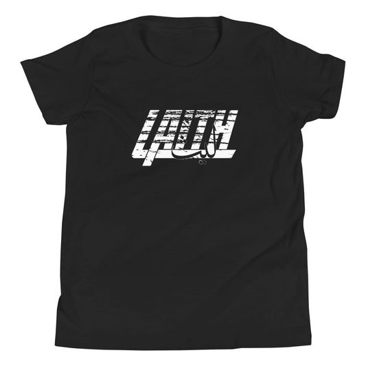 Laith Name in Arabic And English Youth Short Sleeve T-Shirt