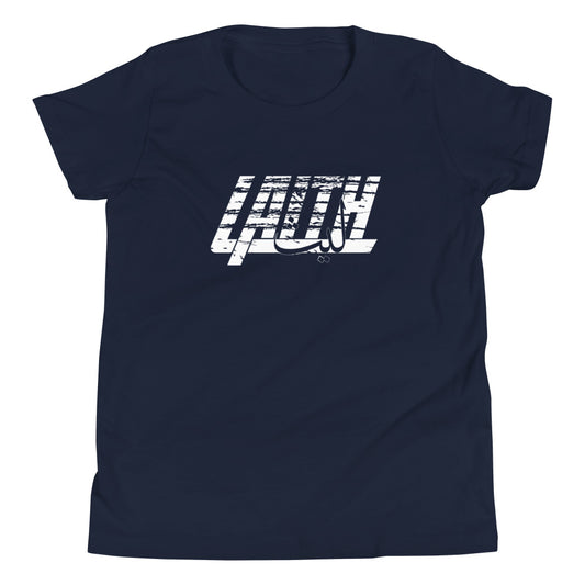 Laith Name in Arabic And English Youth Short Sleeve T-Shirt